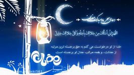 دعای سحر ماه مبارک رمضان