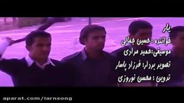 آهنگ یار خواننده کرمانشاهی حسین جمالی