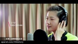 آهنگ تیم ملی تنیس روی میز چین برای قهرمانی جهان ۲۰۱۷