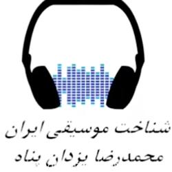 قسمت اول آشنایی پهنه بندی موسیقی ایران