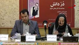 گزیده ای نشست نقد بررسی کتاب « در دانش»