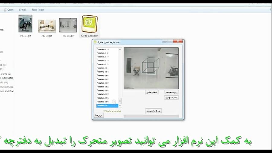 معرفی نرم افزار ساخته شده کانالچاپ دفترچه تصویرمتحرک