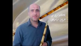 نی نوازی  تکنوازی نی فردین زارعی افشاری آلبوم میعاد