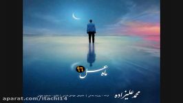 اهنگ جدید محمد علیزاده تیتراژ ابتدایی برنامه ماه عسل 96