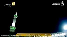 اذان صبح بسیار زیبا رویایی مکه مکرمه 1 رمضان 1438