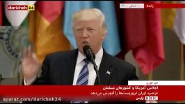 اظهارات دونالد ترامپ درباره ایران در نشست اسلامی آمریکایی عربستان