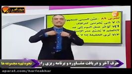 عربی کنکور موسسه حرف اخر تست های معلوم ومجهول