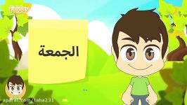 Weekdays and months in Arabic for children  تعلم أیام الأسبوع الأشهر بالعربیة للأطفال