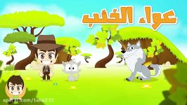 Animal Sounds in Arabic for Kids  أصوات الحیوانات للاطفال باللغة العربیة