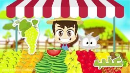 Fruits in Arabic for Kids  أسماء الفواكه باللغة العربیة للأطفال