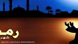 شیخ پردل درباره فضیلت ماه رمضان