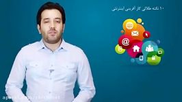 نكات خیلى مفیدو ضرورى كه هركارآفرین اینترنتى باید بداند