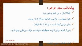 پیکرتراشی ناحیه ران بدون جراحی .