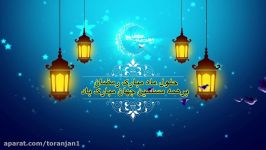 شرکت ترنجان ماه رمضان بر عموم مسلمین مبارک
