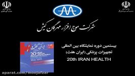 بیستمین نمایشگاه بین المللی تجهیزات پزشکی ایران هلث