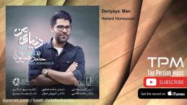 Hamed Homayoun  Donyaye Man حامد همایون  دنیای من