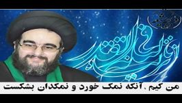 مناجاتنامه استاد سیدمحمدحسین میردامادی متخلص به حیرت