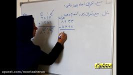 ریاضی سوم ابتدایی  فصل 6  تفریق اعداد 4 رقمی