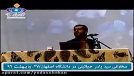 چکیده سخنرانی داغ جبرائیلی در دانشگاه اصفهان