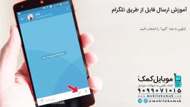 آموزش ارسال فایل طریق تلگرام