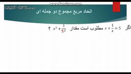 اتحاد مربع مجموع دوجمله ای قسمت دوم