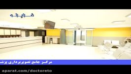 مرکز تصویربرداری پزشکی رادیولوژی مداخله ای فراپرتو