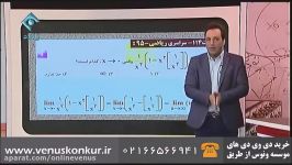 تدریس مبحث حد پیوستگی ریاضی کنکور  استاد محمد مهربان  موسسه ونوس