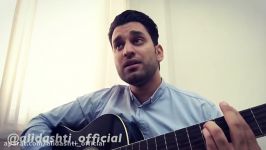 علی دشتی خواننده.پربازدیدترین موزیک رادیو جوان.علی دشتی