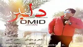 Omid Jahan  Delbar Bandar New 2017