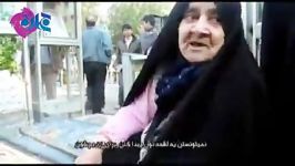 حرفهای مادر شهید بروجردی به مسئولینی فقط به فکر پرکردن جیب خودشون هستند