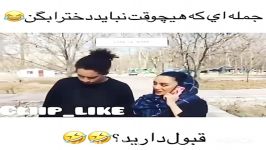 چیزی دخترا نباید به دوست پسرشون بگن