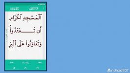 معرفی کامل برنامه قرآن کریم برای اندروید – Al Quran