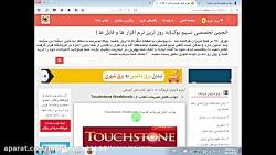 جواب کامل تمرینات کتاب Touchstone Workbook12