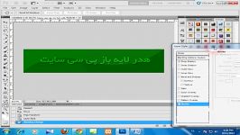 آموزش طراحی هدر سایت فتوشاپ  p30site.roz .com