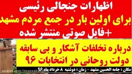 اظهارات جنجالی رئیسی درباره تخلفات دولت روحانی