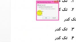 آموزش پیشرفته شماره گذاری در ورد 2013 اختصاصی راسخون