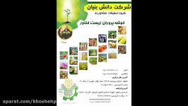 باغ گردو  آقای پاسبان  کلات نادر  قره سو