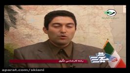 جدیدترین نرم افزار نگرش برتر.آشنایی رشته های دانشگاه