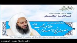 شیخ الاسلام مولانا عبدالحمید حفظه الله مسلمانان