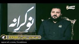 ویژه برنامه نوکرانه اقای علی الجبوری خادم حرم امام حسین