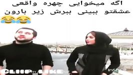 وقتی دوست دخترت میری زیر بارون قدم بزنی