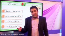 ریاضی عمومی تجربی کنکور  مثلثات  روابط 3b 2a