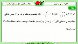 دیفرانسیل  مجانب  حل مسائل ترکیبی