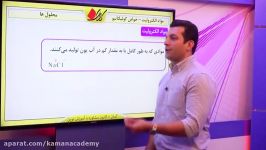 شیمی کنکور  محلول ها  مواد الکترولیت خواص کولیگاتیو قسمت اول