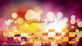 تست ۲۱۰ رشته تجربی کنکور خارج کشور سال ۹۵