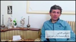 پیام سیروس همتی بازیگر برای ارکستر کودکان باران