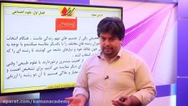 جامعه شناسی کنکور  کنش علوم انسانی  درس 3 اهمیت علوم انسانی