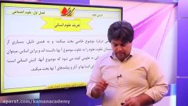 جامعه شناسی کنکور  کنش علوم انسانی  درس 2 علوم انسانی