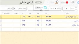 سرعت در فاکتور زدن. قسمت اول کیمیا برنامه حسابداری طلا