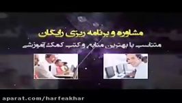 زیست کنکور موسسه حرف آخر تکنیک تست زنی استاد شعبانی